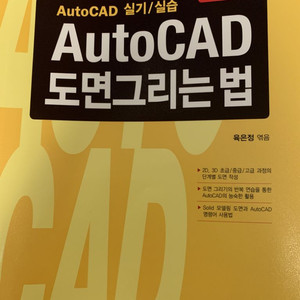 AutoCAD도면그리는법 캐드 책