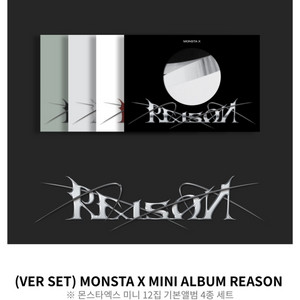 몬스타엑스 앨범 미개봉 예판 리즌 REASON