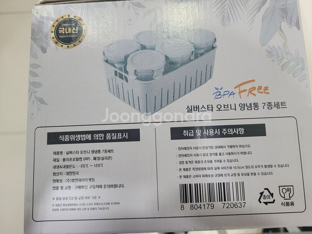 양념통7종--5