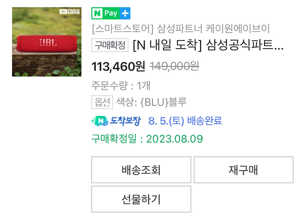JBL flip 6 팝니다--5