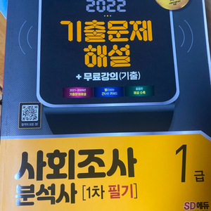 사회조사분석사1급 필기