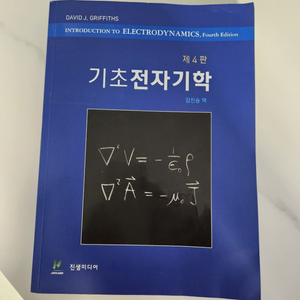 기초전자기학