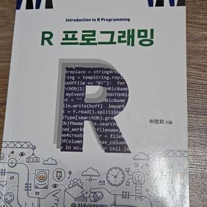 R 프로그래밍