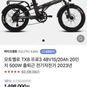 모토벨로 TX8 PRO3 새상품 판매