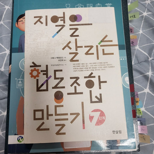 (택포) 한살림 지역을 살리는 협동조합 만들기 7단계