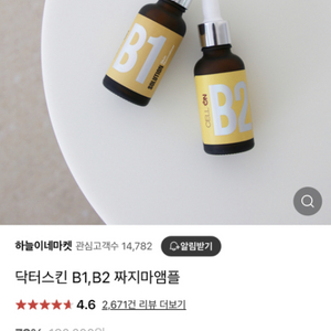 닥터스킨 짜지마앰플 B1