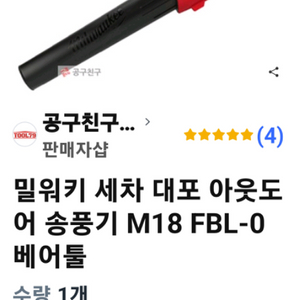 밀워키대포송풍기+노즐