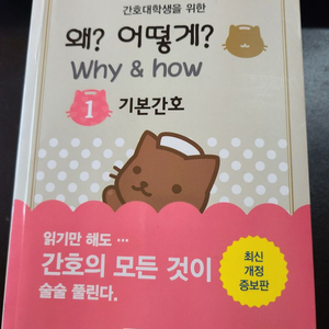 간호대핵생을 위한 why & how 총 3권