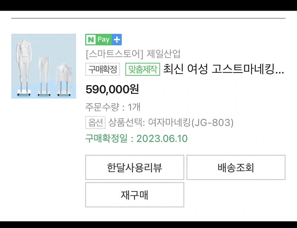 여성 고스트 전신 마네킹 마네킨--1