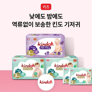 킨도 낮밤기저귀 셋트 팝니다