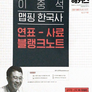 이중석 맵핑 한국사 연표 사료 블랭크노트