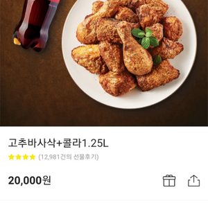 굽네 고추바삭치킨 팔아요