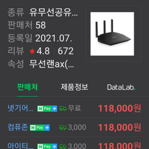 새상품 넷기어 유무선공유기 RAX10 wifi6