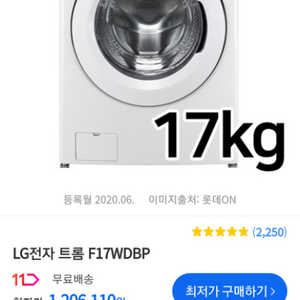 LG전자 트롬 F17WDBP 세탁기