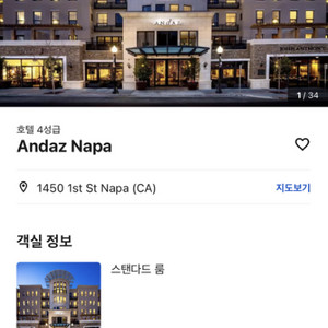 샌프란시스코 나파밸리 Andaz 30%할인 9/21양도