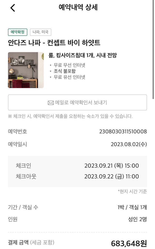 샌프란시스코 나파밸리 Andaz 30%할인 9/21양도--1