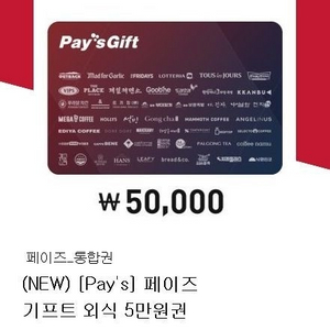 페이즈 외식상품권(5만원)2장/아웃백 10만원금액권