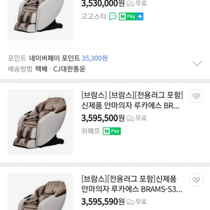 브람스 S3800 안마의자