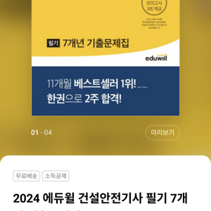 2024 에듀윌 건설안전기사 필기 7개년 기출문제집