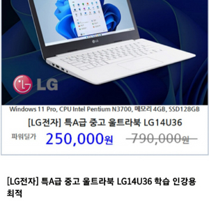 [LG전자] 특A급 중고 울트라북 LG14U36