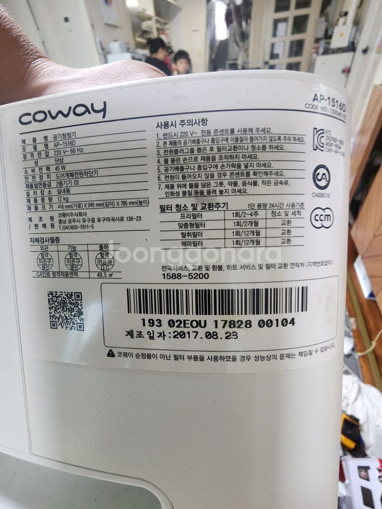 코웨이 공기청정기 AP-1516D 팝니다--1