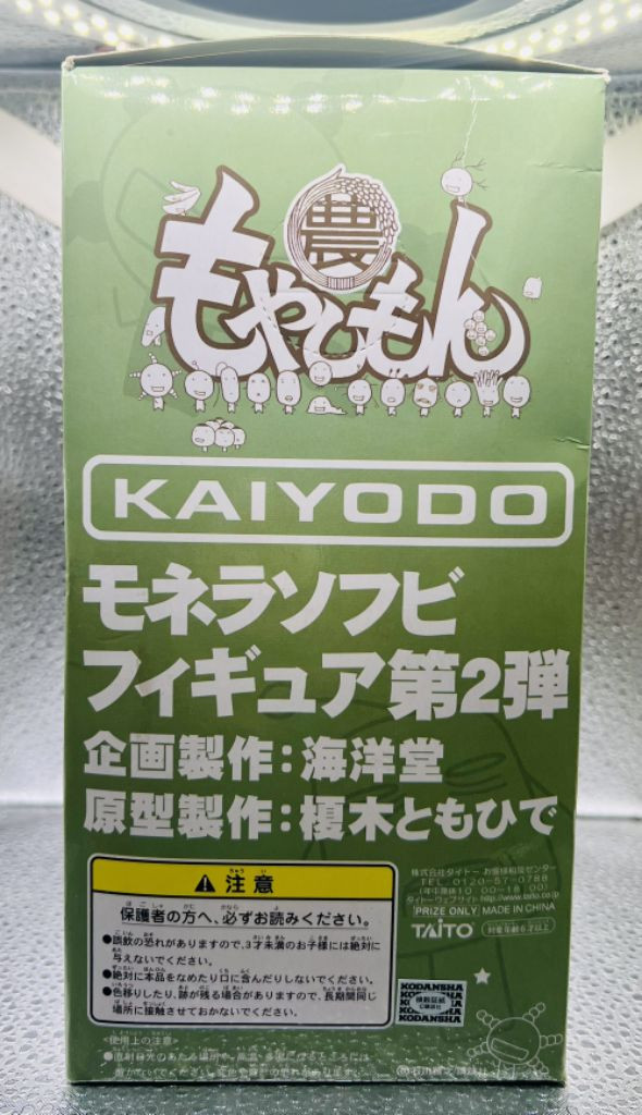 [개봉] 모야시몬 모네라 소프트비닐 피규어 (2013)--3