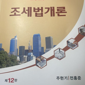 조세법개론