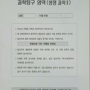 수능 시대인재 서바이벌 모의고사 제로2 생명과학2