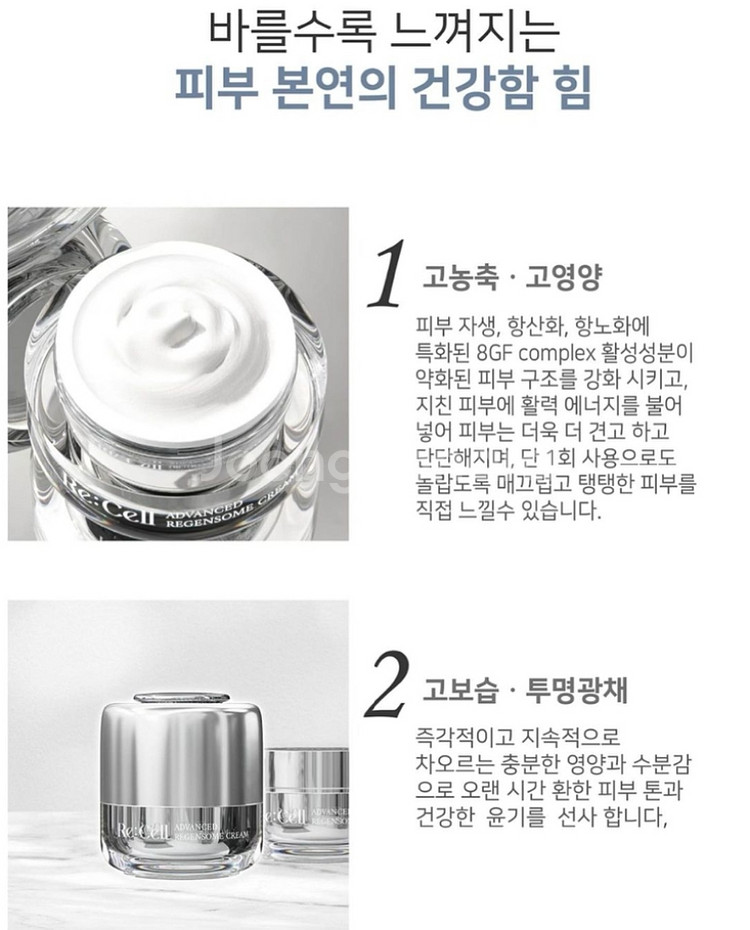 리셀화장품 리젠솜크림--3