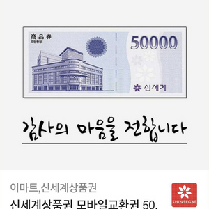 이마트 신세계 모바일 상품권 50,000