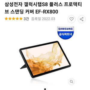 [삽니다] 갤럭시탭 s8플러스 프로텍티브 스탠딩 커버