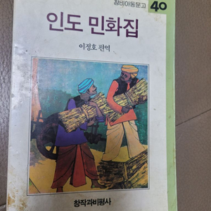 인도민화집 1982년 발행