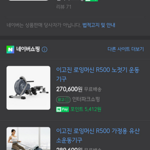 이고진 로잉머신 R500 10만원에 판매합니다.