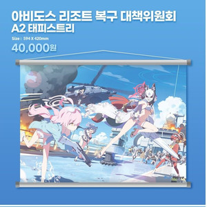 블루아카이브 애플샵 아비도스 태피스트리