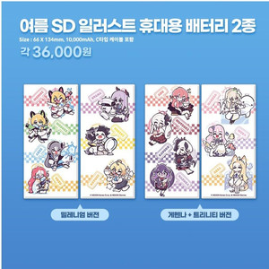 블루아카이브 애플샵 휴대용 보조 배터리 2종