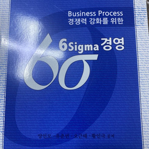 6 sigma 경영