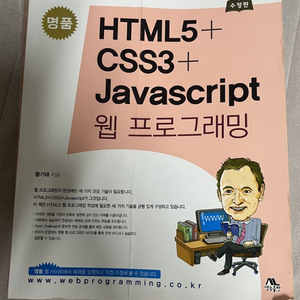 명품 html5 css3 Javascript 수정판 생