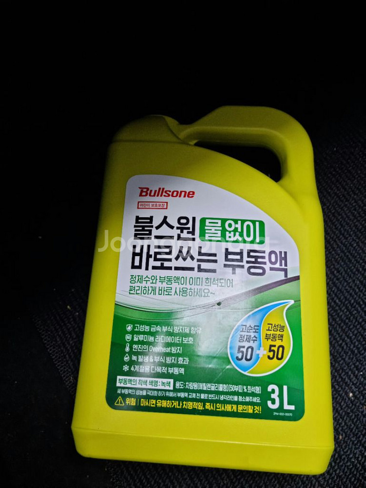 미사용새상품 불스원 물없이바로쓰는 부동액--0