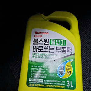 미사용새상품 불스원 물없이바로쓰는 부동액