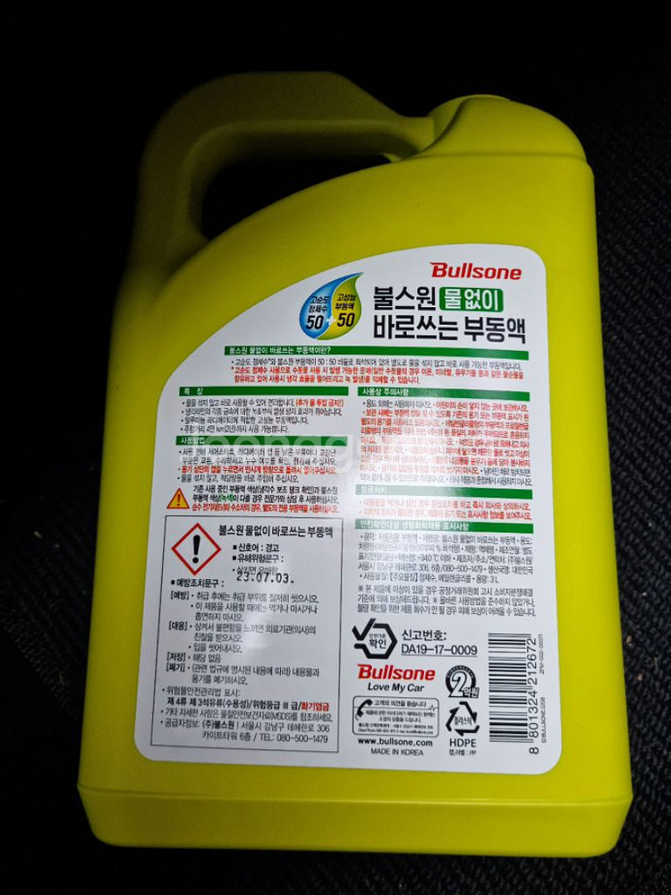 미사용새상품 불스원 물없이바로쓰는 부동액--1