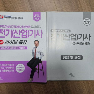 전기기사 실기책 판매