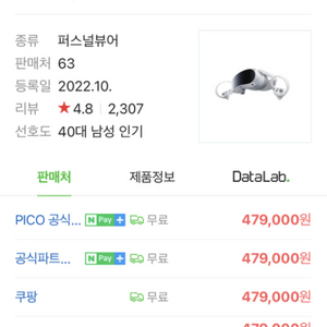 PICO4 vr기기 판매합니다.