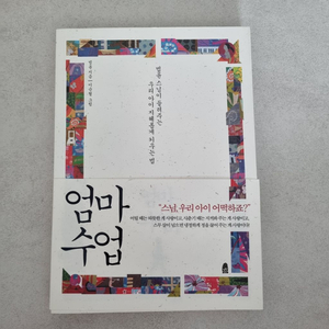 엄마수업