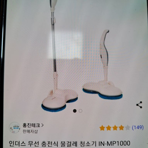 인더스 충전식 물걸레 청소기 일반택배비 지원