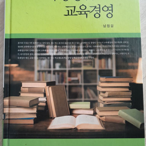 교육행정 및 교육경영