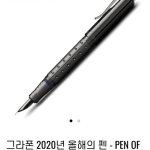 그라폰 2020 올해의 펜 블랙에디션