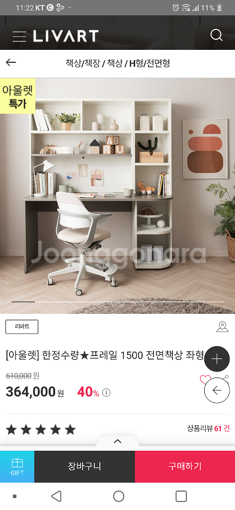 리바트 프레일 전면책상 1500 좌형--4