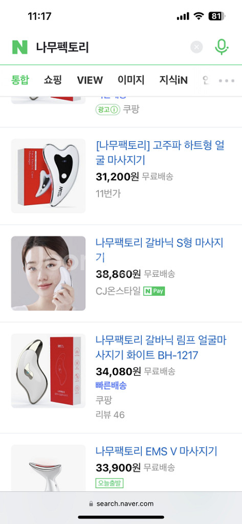 나무펙토리 페이스 전동케어 마사지기 갈바닉 고주파--1