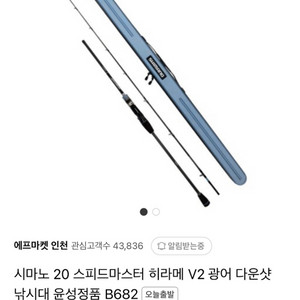 시마노 히라메 v2 b682