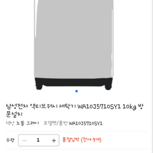 삼성 워셔블 통돌이세탁기 10kg